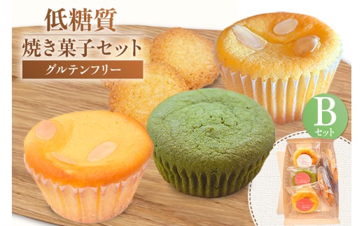 【低糖質 焼き菓子 Bセット 常温／冷蔵】ご入金確認後、順次発送予定 体にやさしい スイーツ お菓子 焼き菓子 クッキー ケーキ グルテンフリー 健康志向 ダイエット中の方に 砂糖・小麦粉・人工甘味料は一切不使用 低糖質なのに甘い 大人気 ふるさと納税 返礼品 おすすめ 兵庫県 香美町 低糖質 お菓子のお店 loving 11000円 75-06