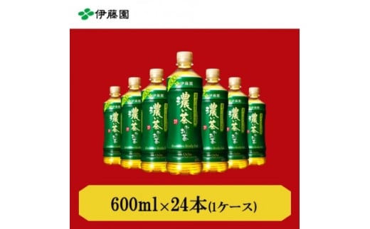 おーいお茶　濃い茶600ml　24本(1ケース)　伊藤園【1285670】