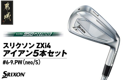 スリクソン ZXi4 アイアン5本セット スチールシャフト 【950GH neo/S】≪2024年モデル≫_ZS-C704_(都城市) ゴルフクラブ ダンロップ スリクソン ZXi アイアン アイアンセット 2024年モデル