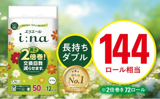 エリエール i:na(イーナ) トイレットペーパー ダブル 12R×6パック(72個)_ ダブル 備蓄品 生活用品 防災 消臭 日用品 消耗品 まとめ買い 防災用品 エリエール 必需品 備蓄 ストック 送料無料 【1352853】 557120 - 岡山県津山市
