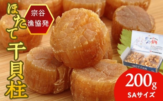 干貝柱（SA）200g（100g×2）