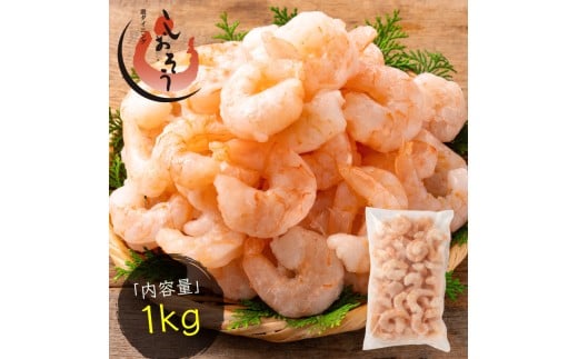 《12月発送》新登場！ 大粒 むきえび バナメイエビ 1kg （解凍後800g）[ 背ワタなし ]【しおそう 海鮮 バナメイ むき海老 エビ えび 海老 下処理不要 簡単 便利 冷凍 惣菜 総菜 ストック 1キロ 大量 お中元 お歳暮 ギフト 贈り物】[053-a012_(20)-12]