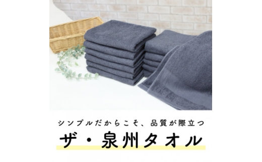 ザ・泉州タオル　　グレー【1659148】