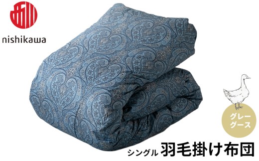 西川 羽毛掛けふとん 〈グレーグース〉 シングル（ネイビー）[高島屋選定品］ CG05 2156722 - 滋賀県東近江市