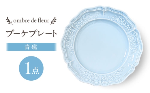 【波佐見焼】ombre de fleur ブーケプレート　青磁　食器 皿【翔芳窯】 [FE436] 2273645 - 長崎県波佐見町