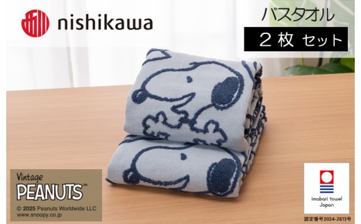 （今治タオルブランド認定）スヌーピーピーナッツ Happy face BT ガーゼパイル 2枚（ブルー）PN5602TW【I003700BT2B】 2295156 - 愛媛県今治市