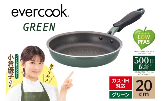 evercookGREEN IH フライパン 20cm 2160313 - 東京都品川区