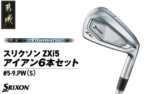 スリクソン ZXi5 アイアン6本セット カーボンシャフト 【Diamana/S】≪2024年モデル≫_ZP-C702-OD_(都城市) ゴルフクラブ ダンロップ スリクソン ZXi アイアン アイアンセット 2024年モデル