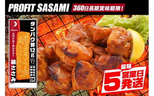 プロテインバー プロテイン 20本 スパイシータンドリー ささみ 肉 タンパク質 高たんぱく 低脂質 ダイエット 筋肉 食品 持ち運び おやつ 置き換え PROFIT SASAMI 甘くない 丸善 国産 ささみプロテインバー 笠間市 茨城県 いばらき