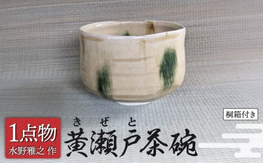 【美濃焼】 黄瀬戸茶碗 3 [手作り 一品物 信長焼] 【献上窯元 陽山窯 水野雅之作】 [MAA124]