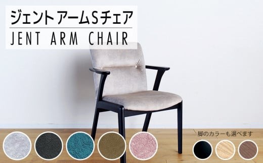 【開梱・設置】ジェント アームSチェア　ナチュラル／マーブルグレイ　AL375OCMA-GY