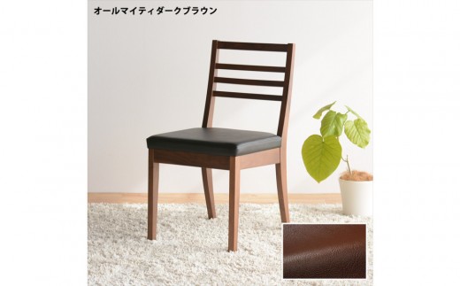 DCゴーダ ダイニングチェア ウォールナット オールマイティダークブラウン 1脚 単品 チェア 椅子 2261050 - 福岡県大川市