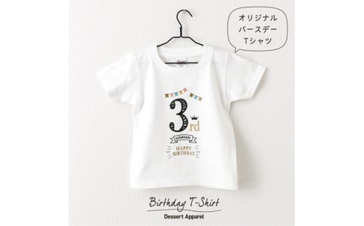 バースデー01 Tシャツ キッズ ベビー 3歳のお誕生日向け 100サイズ【1653037】