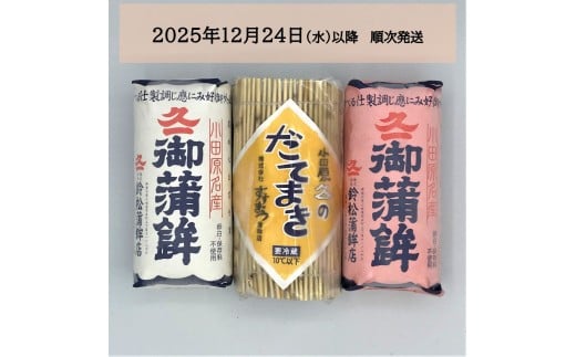【2025/12/24～発送】【鈴松蒲鉾店】上板かまぼこ紅白伊達巻セット【惣菜 蒲鉾 板つき蒸しかまぼこ 伊達巻ハーフ 昔ながらの味 卵不使用のかまぼこ 厳選した高級な白身魚のグチ 神奈川県 小田原市 】 2273702 - 神奈川県小田原市