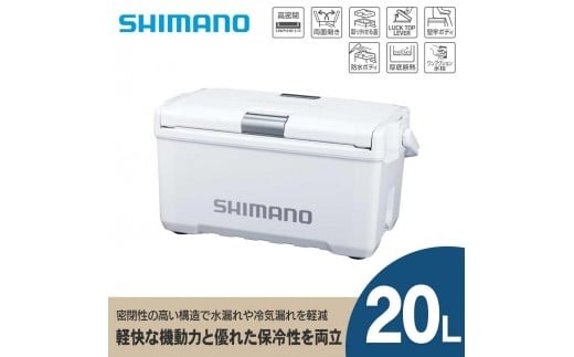 シマノ ユニフリーズ TD 20L (パールホワイト) クーラーボックス | アウトドア 保冷 クーラー 釣り キャンプ 信州 長野県 飯田市