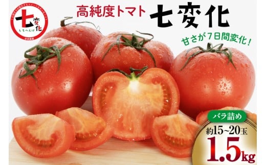 【期間限定発送】 トマト こだわりのホントに美味しい 高糖度トマト 1.5kg [奈須農園 宮崎県 日向市 452060934] 野菜 とまと ソプラノ 高糖度 甘い 産地直送 不揃い 家庭用