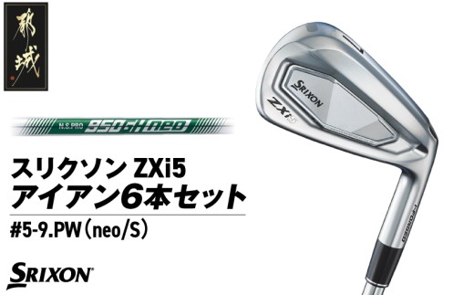 スリクソン ZXi5 アイアン6本セット スチールシャフト 【950GH neo/S】≪2024年モデル≫_ZM-C705-NEO_(都城市) ゴルフクラブ ダンロップ スリクソン ZXi アイアン アイアンセット 2024年モデル