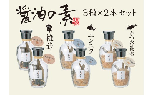 だし醤油の素 6本セット【しょうゆ しょう油 出汁醤油 かけ醤油 だしつゆ 出汁 調味料】