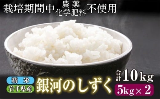 岩手県産の銀河のしずくです！