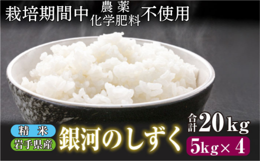 岩手県産の銀河のしずくです！