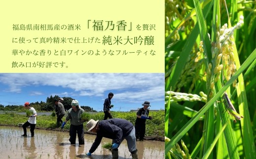 南相馬・豊田農園の日本酒【soma】純米大吟醸720ml