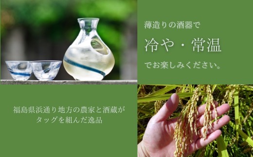 南相馬・豊田農園の日本酒【soma】純米大吟醸720ml