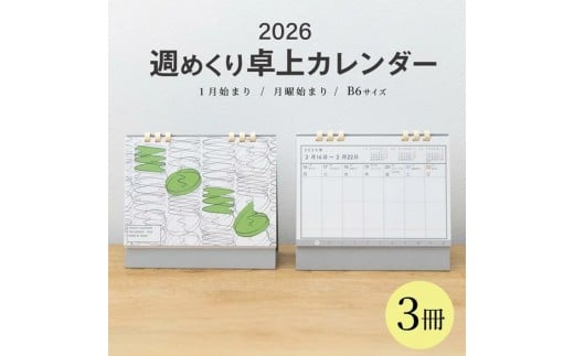 週めくり卓上カレンダー　シューレンダー　３冊 SA2684