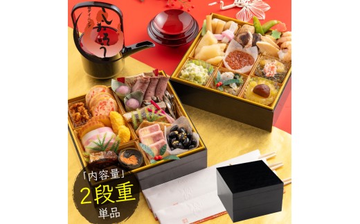 [先行予約・数量限定] 【12月31日お届け】しおそう オリジナル 『 迎春 おせち 』  2段重  [30品 2～3人前] 【塩荘 お節 御節 おせち料理 海鮮おせち 冷凍 和風 2人前 3人前  二段 正月 お正月 ギフト 贈答 人気 年末配送】[053-e004_(20)-1231]