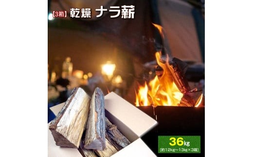 【3箱】ベストログこだわりの長時間よく燃える薪（マッキー君）　(1箱 約12kg～13kg程) F7Z-503