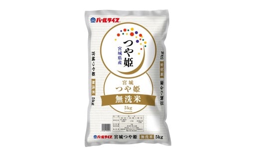 [先行予約!2025年11月から順次発送予定][令和7年産 新米]宮城県産 つや姫 精米 無洗米 5kg お米 おこめ 米 コメ 白米 ご飯 ごはん おにぎり お弁当 ブランド米 [株式会社パールライス宮城]ta571