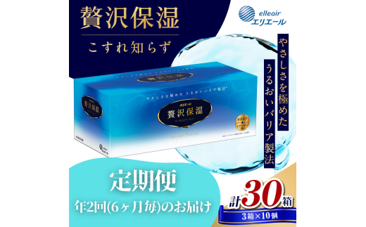 [№5695-2108]定期便 年2回 6ヶ月毎のお届け エリエール 贅沢保湿ローションティシュ 3箱×5個セット（15箱）×2回発送（計30箱）