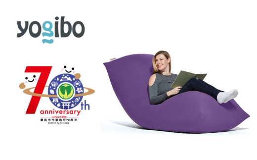【パープル】Yogibo Max 【豊前市制施行70周年記念】《豊前市》【株式会社Yogibo】　ヨギボー マックス ソファ クッション 枕 ベッド [VDI001-11]