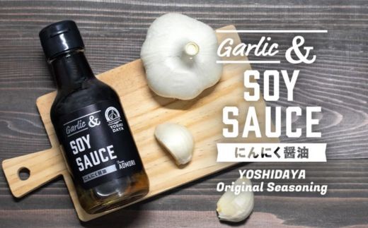 青森県産にんにく使用！　にんにく醤油（170g×２本） にんにく ニンニク 大蒜 すりおろし 醤油 にんにく醤油 国産 調味料 スタミナ 料理  青森県 三戸町 AB-25-013