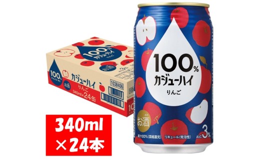 1125 １００％カジューハイ りんご チューハイ 340ml×24本 １ケース 2276446 - 岐阜県各務原市
