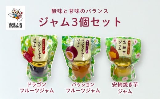 ジャム3個セット（3種類）