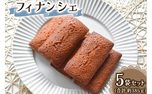 フィナンシェ 5個セット 1個あたり約37g Acote 大阪府 守口市｜お菓子 菓子 スイーツ 焼き菓子 [2401]