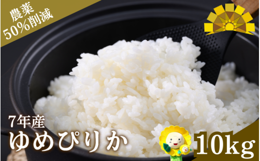 白米 ゆめぴりか 10kg 新米 予約 / ごはん こめ 米 お米 北海道 北海道米 ※10月～順次発送 【sun400-yume-r10-R7】