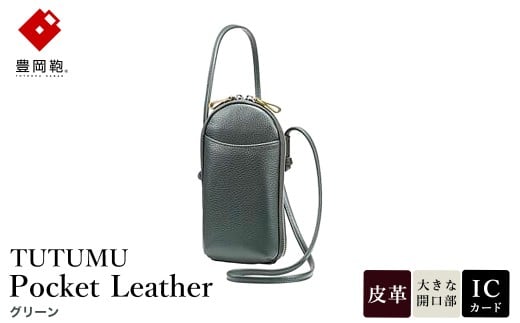 豊岡鞄 TUTUMU Pocket Leather （S4400） グリーン / 木和田正昭商店 縦型 ショルダー バッグ 斜めがけ 牛皮革 レディース 大人 おしゃれ シンプル デザイン 無地 モバイルショルダー ポシェット  かばん カバン バッグ 919231 - 兵庫県豊岡市