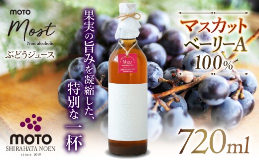 MOTO Most ぶどうジュース マスカット・ベーリーA100％ | 兵庫県 上郡町 ブドウジュース ぶどうジュース ジュース マスカット ベーリーA 100% 2274549 - 兵庫県上郡町