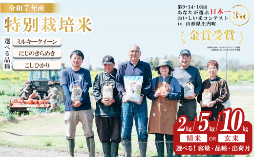 [品種・容量・出荷月が選べる]令和7年産 新米 茨城県産 特別栽培米・ミルキークイーン / にじのきらめき/ こしひかり 2kg / 5kg / 10kg ( 紙・ビニールパック )[ 新米 2kg 5kg 10kg 令和7年 精米 玄米 ミルキークイーン にじのきらめき コシヒカリ 米 お米 白米 人気 おすすめ ]