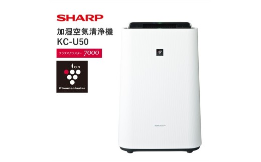 S107　SHARP 加湿空気清浄機 KC-U50-W（ホワイト系） 【シャープ 電化製品 家電 生活家電 空気清浄 加湿 プラズマクラスター イオン 花粉 カビ 集じん 消臭 脱臭 ウイルス対策 正規品 大阪府 八尾市 返礼品】 1472576 - 大阪府八尾市