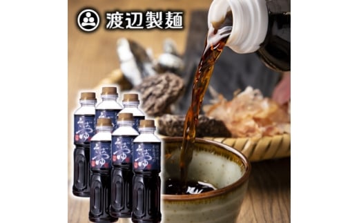 渡辺製麺 信州わたなべのそばつゆ 500ml×6本 2倍濃縮 常温 信州八ヶ岳よりお届け【1662822】