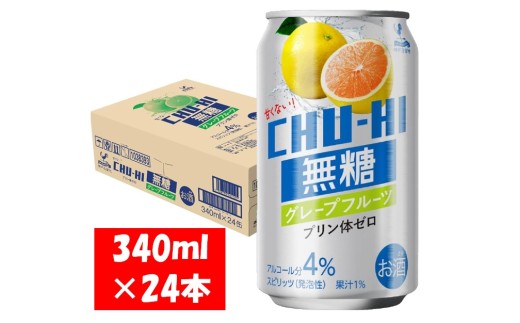 1127 神戸居留地 無糖チューハイ グレープフルーツ 340ml×24本 １ケース 2276448 - 岐阜県各務原市