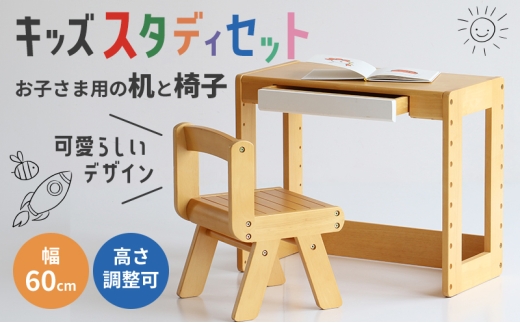 キッズスタディセット 子供用 入園祝い 入学祝い キッズデスクセット デスク 机 学習机 チェア 椅子 いす イス 子供部屋 インテリア 家具 かわいい デスクチェアセット デスクセット キッズデスク 新生活