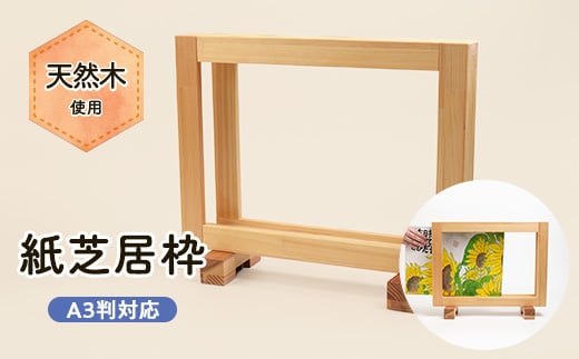 紙芝居枠【1612511】