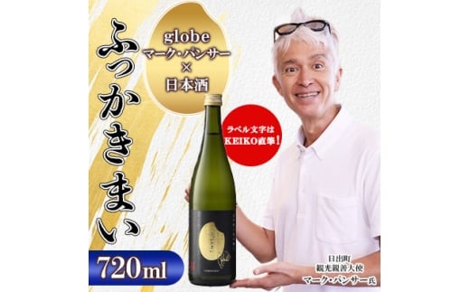 ふっかきまい(720ml)　1本セット　AG53　【1665418】