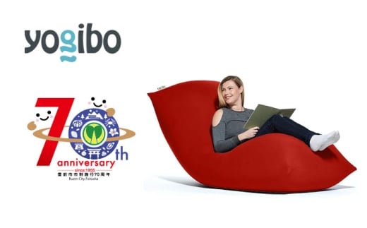 【レッド】Yogibo Max 【豊前市制施行70周年記念】《豊前市》【株式会社Yogibo】　ヨギボー マックス ソファ クッション 枕 ベッド [VDI001-1]