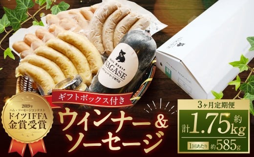 【全3回定期便】IFFA金メダルセット （粗挽きスモークウインナー チーズスモークウインナー ガーリックスモークウインナー ヤークトブルスト 大人のスパイシーソーセージ オランダ産マスタード ） 1993048 - 長崎県長崎市