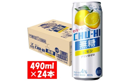 1128 神戸居留地 無糖チューハイ レモン 490ml×24本 １ケース 2276449 - 岐阜県各務原市