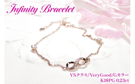 ブレスレット K18PG ピンクゴールド ダイヤモンド 0.23ct  無限大 ∞ インフィニティ 18金 チェーンブレスレット アクセサリー アクセ ジュエリー 【f185-k18pg】 [オーダーメイドジュエリーメイ 山梨県 韮崎市 20745208] 2297266 - 山梨県韮崎市